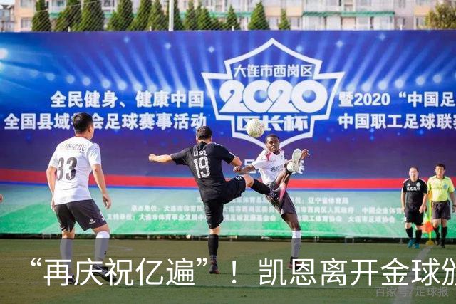 “再庆祝亿遍”！凯恩离开金球颁奖礼时，球迷高声与凯恩一起庆祝