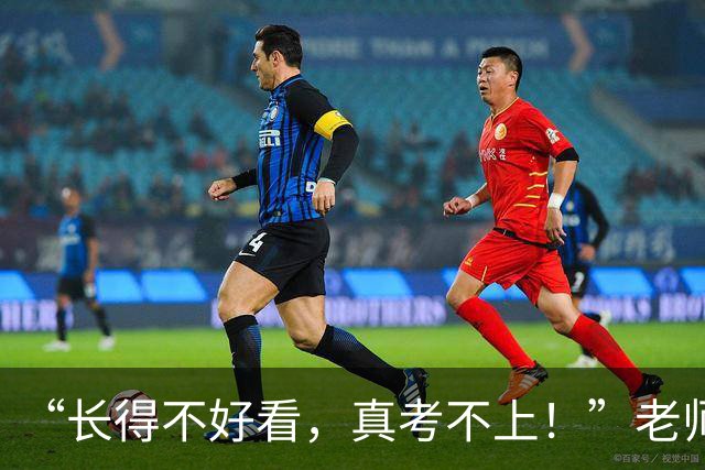 “长得不好看，真考不上！”老师劝退视频火了，说得已经很委婉了