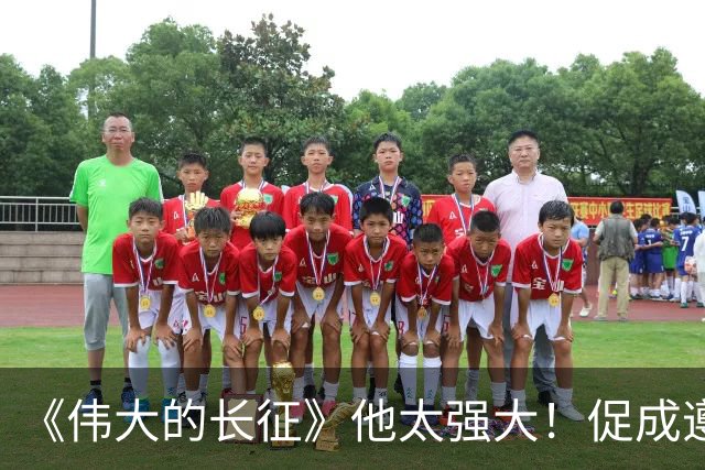 《伟大的长征》他太强大！促成遵义会议和权力交接，还是情报高手