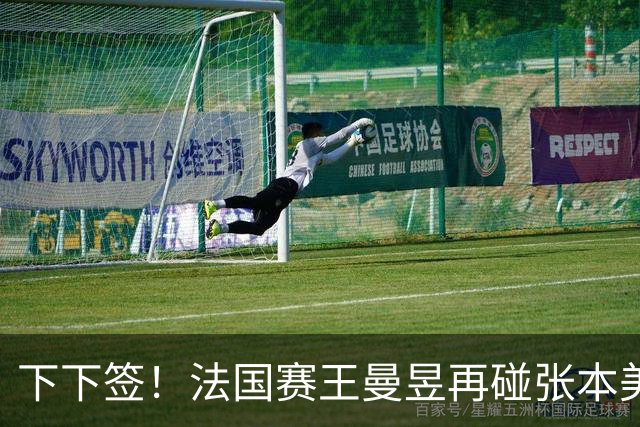 下下签！法国赛王曼昱再碰张本美和、佐藤瞳，孙颖莎有望直通决赛