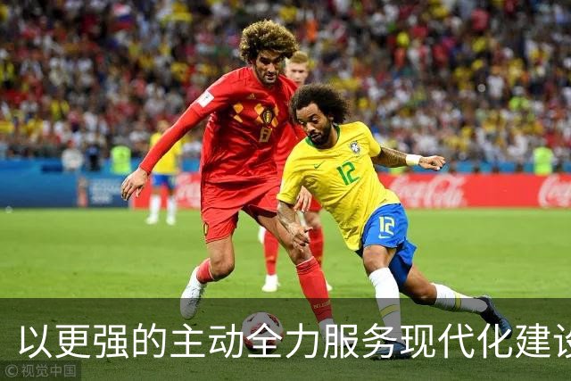 以更强的主动全力服务现代化建设！上海市委政法工作会议上，陈吉宁明确今年工作重点