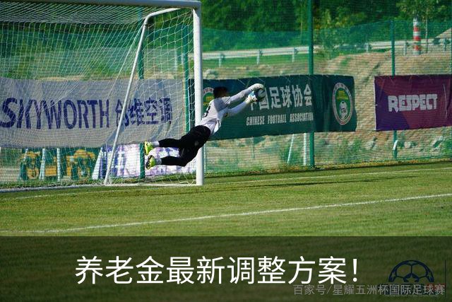 养老金最新调整方案！