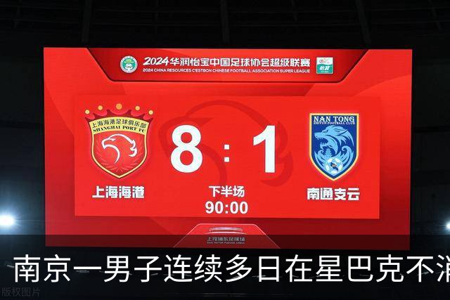 南京一男子连续多日在星巴克不消费占座，被劝离时认为店员态度差，投诉无果后又报警；门店：确有此事，非强制但会持续提醒