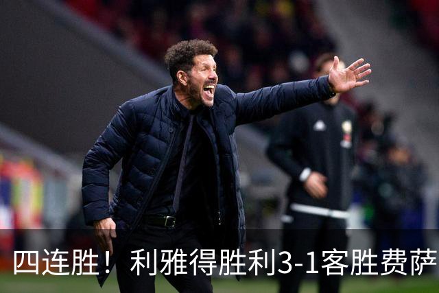 四连胜！利雅得胜利3-1客胜费萨里哈曼 C罗头槌打进生涯第982球