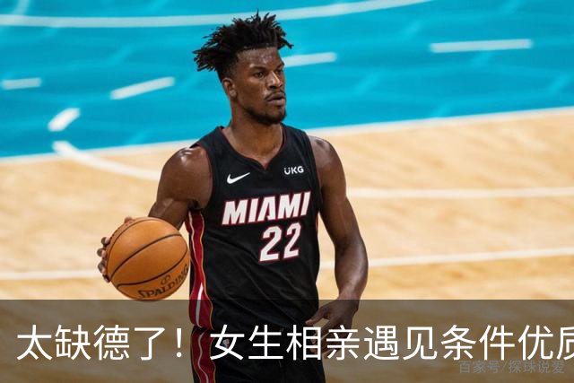 太缺德了！女生相亲遇见条件优质男生，送上迪奥礼盒，男生感动落泪，评论区“女拳”一句话劝退楼主，网友调侃：差点让你过上好日子了