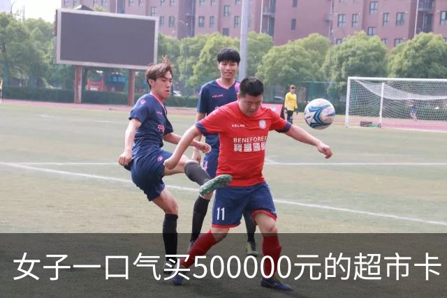 女子一口气买500000元的超市卡，店员立即报警