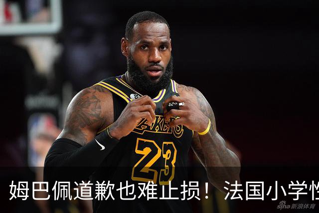 姆巴佩道歉也难止损！法国小学性暴力调查触目惊心，巴黎老牌百货BHV告急！这年头连身后事都快办不起了……
