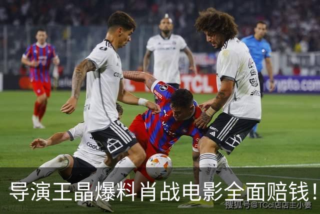 导演王晶爆料肖战电影全面赔钱！透露粉丝退票严重，只为宣传造势