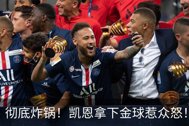 彻底炸锅！凯恩拿下金球惹众怒！英超名宿公开炮轰