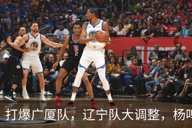 打爆广厦队，辽宁队大调整，杨鸣宣布最新决定