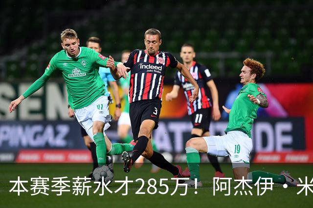 本赛季薪水才285万！阿杰伊·米切尔过去两场场均29.5分3板4助