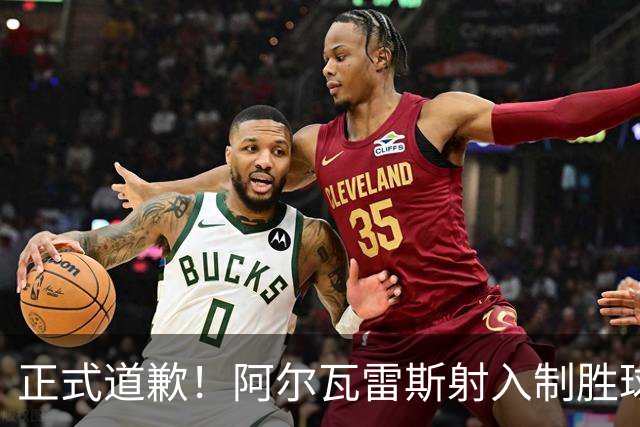 正式道歉！阿尔瓦雷斯射入制胜球助马竞1-0，赛后称是自己错了