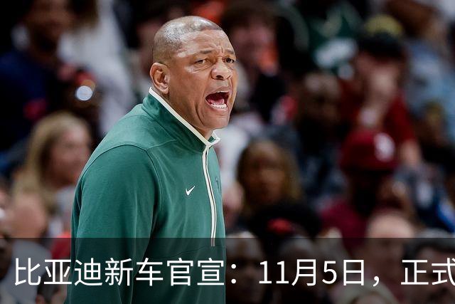 比亚迪新车官宣：11月5日，正式上市！