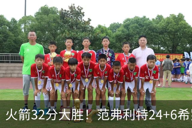 火箭32分大胜！范弗利特24+6希罗23+3，杜兰特高效爆发，谢泼德9中2