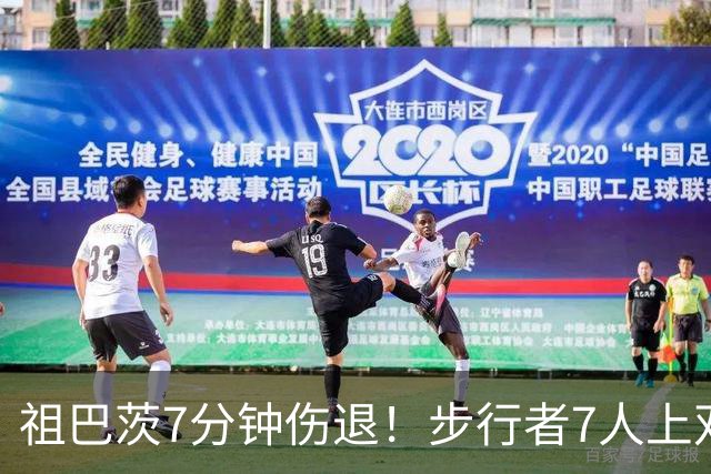 祖巴茨7分钟伤退！步行者7人上双送篮网3连败 哈利伯顿24+10