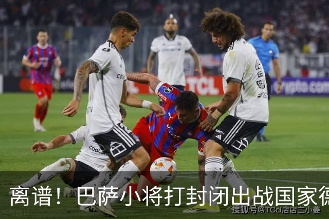 离谱！巴萨小将打封闭出战国家德比 结果右踝部韧带损伤缺席七周