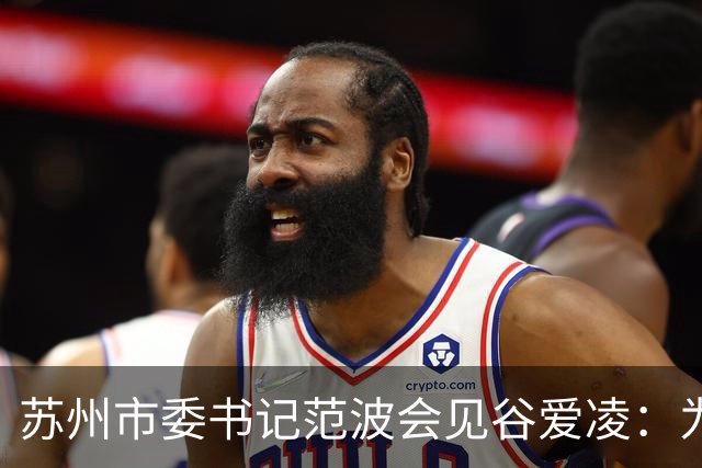 苏州市委书记范波会见谷爱凌：为祖国赢得荣誉，为当代青年树立榜样