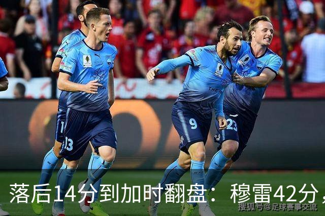 落后14分到加时翻盘：穆雷42分，约基奇三双带走比赛