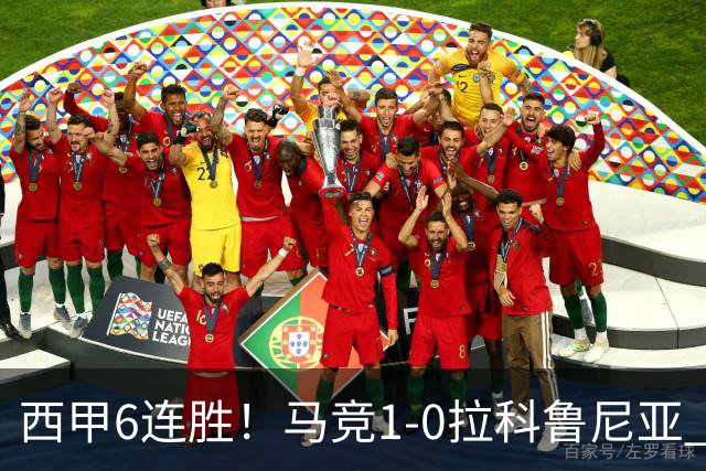 西甲6连胜！马竞1-0拉科鲁尼亚 小蜘蛛连场破门格里马尔多助攻