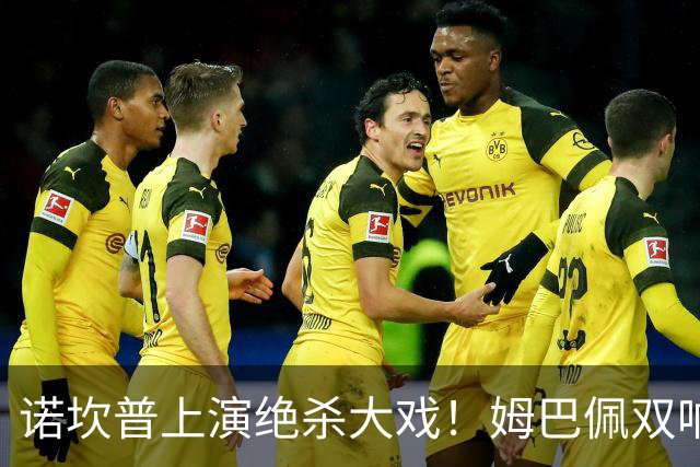 诺坎普上演绝杀大戏！姆巴佩双响建功，皇马2-1力克巴萨，将和领头羊积分差距缩小至3分