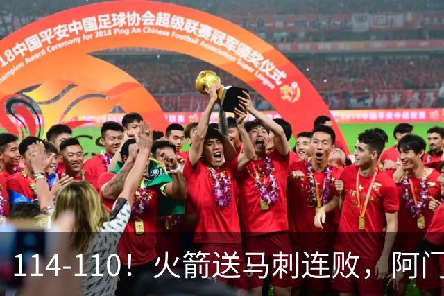 114-110！火箭送马刺连败，阿门20+10+关键封盖，文班25分13板