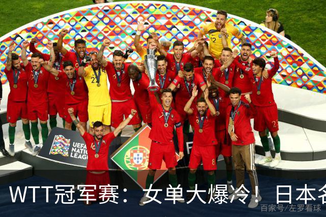 WTT冠军赛：女单大爆冷！日本名将2-3一轮游，陈幸同3-0剃光头